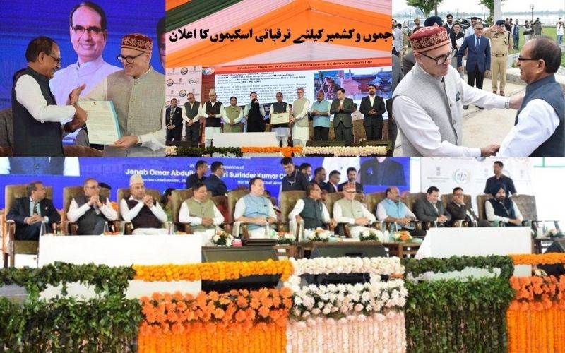 جموں و کشمیر کی ترقی کے لیے بڑا اعلان: سڑکوں، خواتین اور زراعتی شعبے کو زبردست فروغ